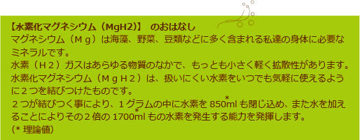 MgH2のおはなし