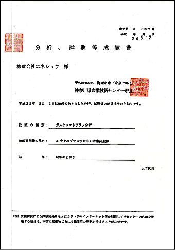 ガスクロ成績書表紙
